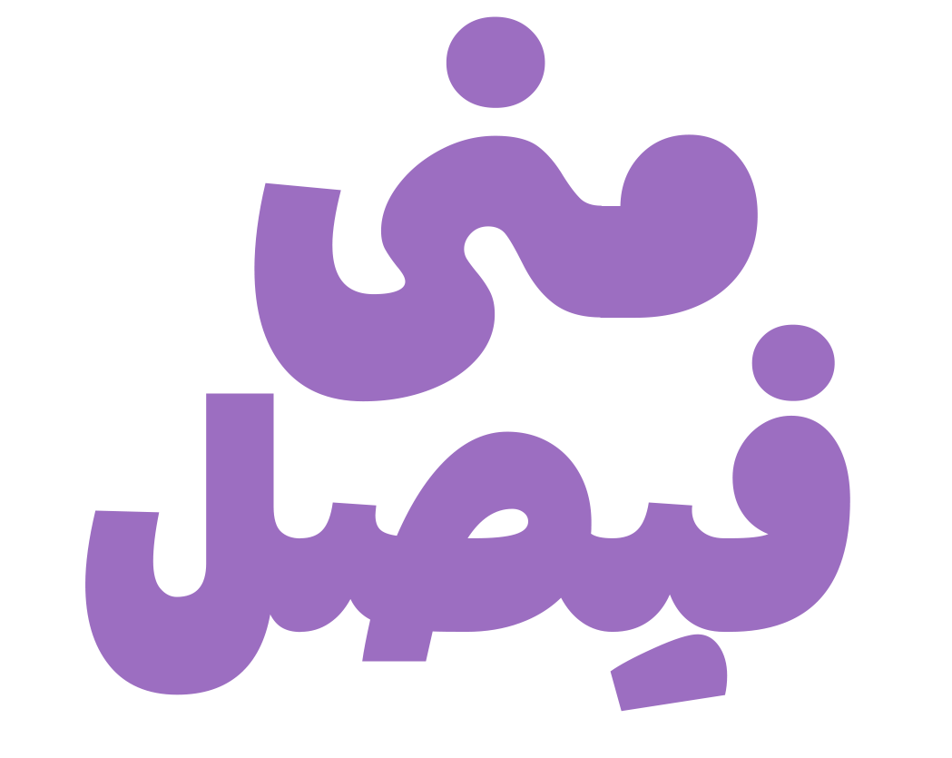  ميس شيماء ايوباك 